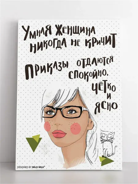 Milo Milk Авторская открытка "Умная женщина"
