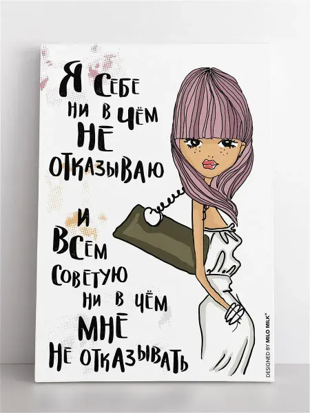 Milo Milk Авторская открытка "Не отказывайте мне"