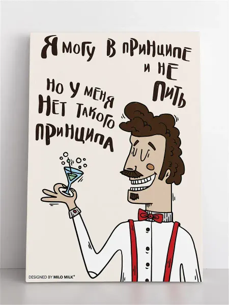 Milo Milk Авторская открытка "В принципе"