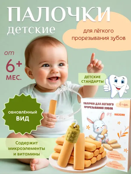 Milk tooth Прорезыватель печенье палочки для зубов для детей
