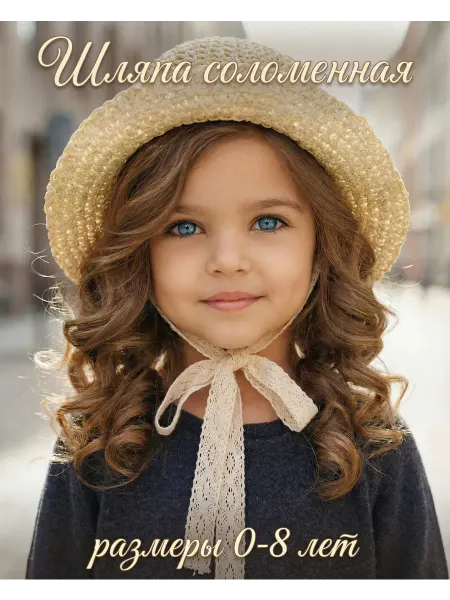Milkids Шляпа Панама соломенная детская