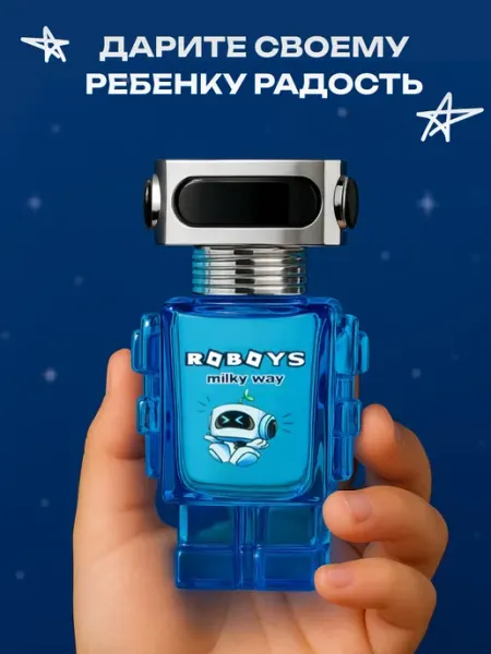 Roboys Детские духи для мальчика подростков Робот Milky Way 50 мл