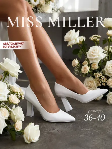 MISS MILLER Туфли белые на устойчивом каблуке