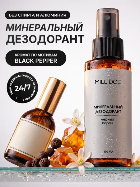 MILLIDGE Минеральный дезодорант спрей Черный перец
