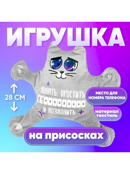 Milo toys Автоигрушка на присосках Понять, простить и позвонить