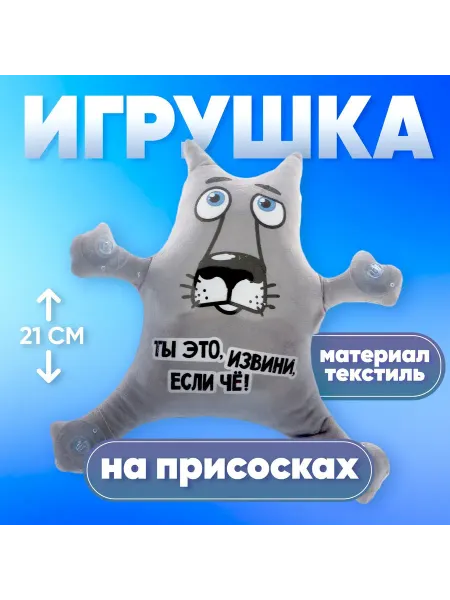 Milo toys Игрушка в машину прикольная на присосках Волк