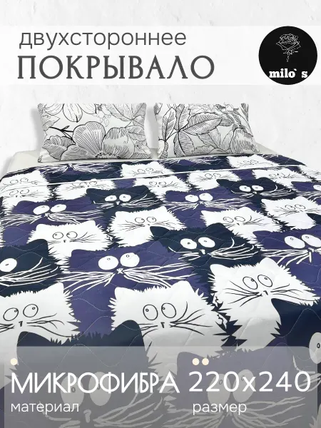Milo`s Покрывало на кровать Евро макси