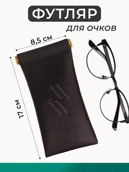Milomilo Мягкий футляр для очков из экокожи