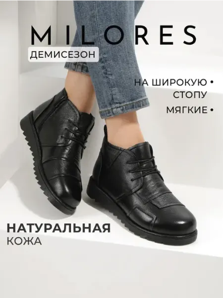 Milores Ботинки демисезонные натуральная кожа