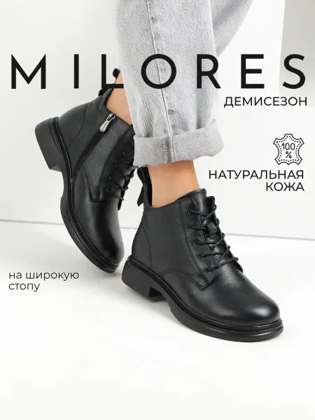 Milores Ботинки демисезонные на широкую ногу