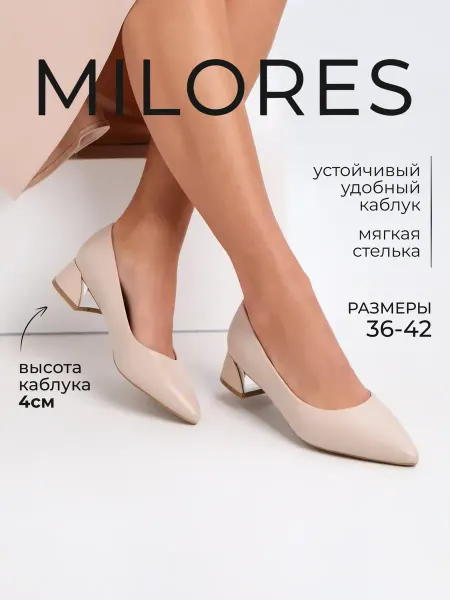 Milores Туфли на низком каблуке бежевые на широкую ногу