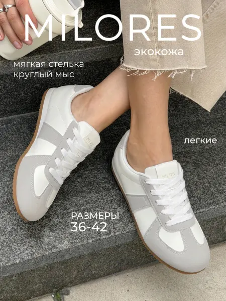 Milores Кеды на тонкой подошве белые летние