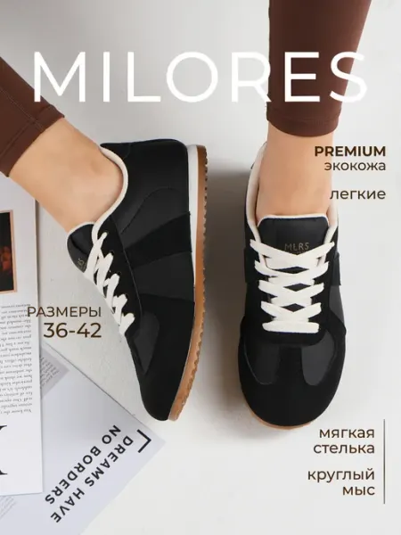 Milores Кеды на тонкой подошве спортивные