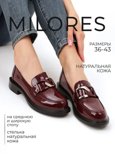 Milores Лоферы бордовые натуральная кожа лаковые туфли