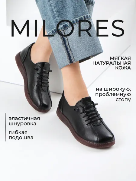 Milores Туфли на полную ногу спортивные натуральная кожа