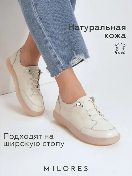 Milores Туфли спортивные на широкую стопу натуральная кожа