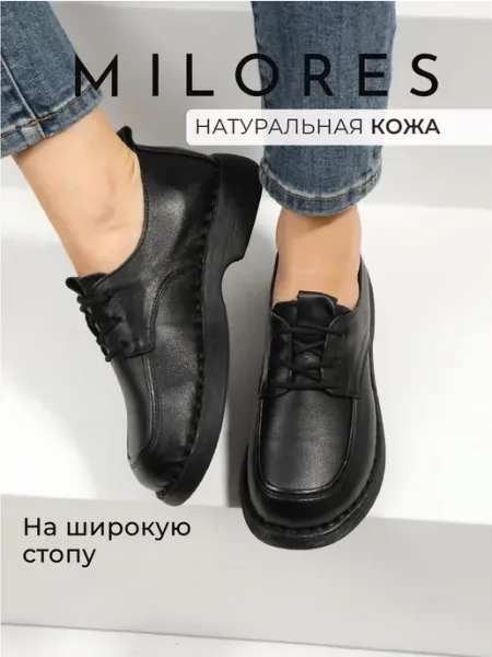 Milores Туфли мягкие на широкую ногу из натуральной кожи