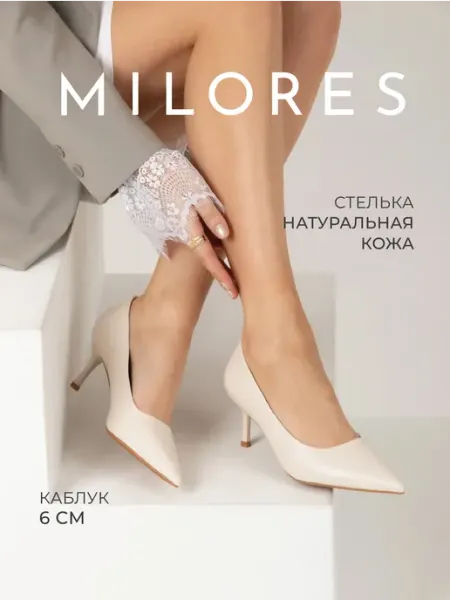 Milores Туфли бежевые лодочки на шпильке