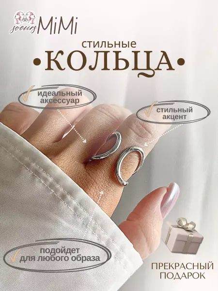 SOEURS MIMI Кольцо женское безразмерное бижутерия серебристые