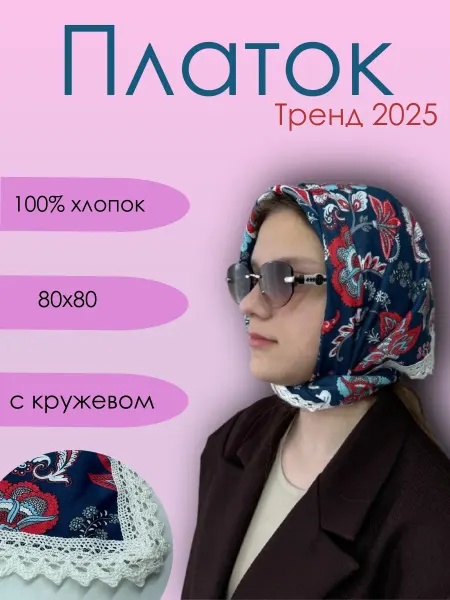Mimi Бренд Платок косынка с кружевом на голову и шею