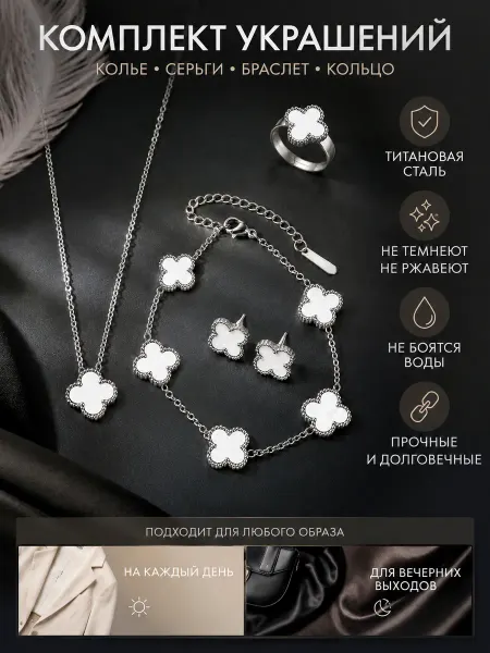 MiMibrand Цепочка серьги браслет кольцо бижутерия клевер