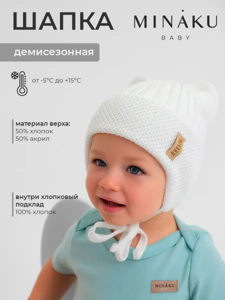 Minaku Шапка с ушками вязаная