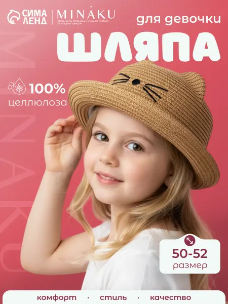 Minaku Шляпа панама соломенная детская с ушками