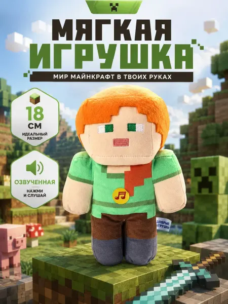 Мульти-пульти Мягкая игрушка маленькая музыкальная Minecraft