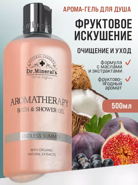 Dr.Mineral's Парфюмированный гель для душа натуральный фруктово-ягодный