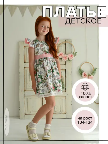 Mini wear Платье в садик праздничное повседневное