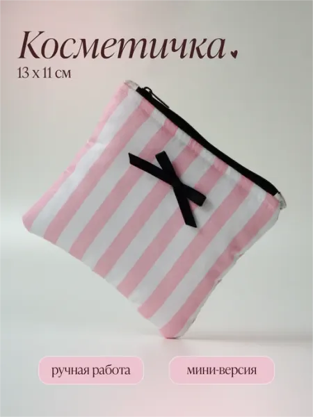 Косметичка из хлопка женская mini в сумку