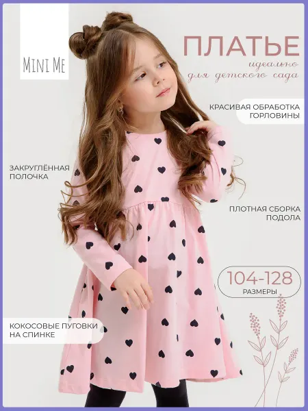 Mini Me Платье детское красивое на утренник в садик