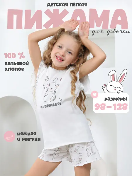 Mini Me Пижама нежная детская с футболкой и шортами в садик
