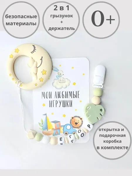Minibusinka_shop держатель для соски Егорка