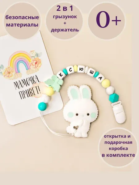 Minibusinka_shop держатель для соски Ксения
