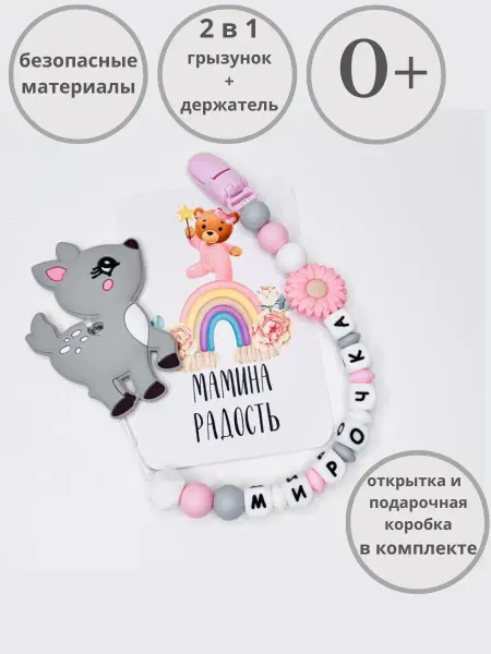 Minibusinka_shop держатель для соски Мирочка