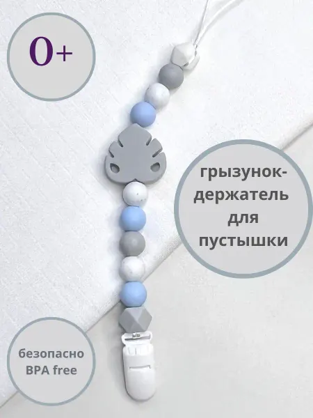 Minibusinka_shop держатель для соски пустышки
