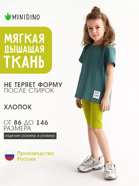 MiniDino Шорты велосипедки детские спортивные трикотажные