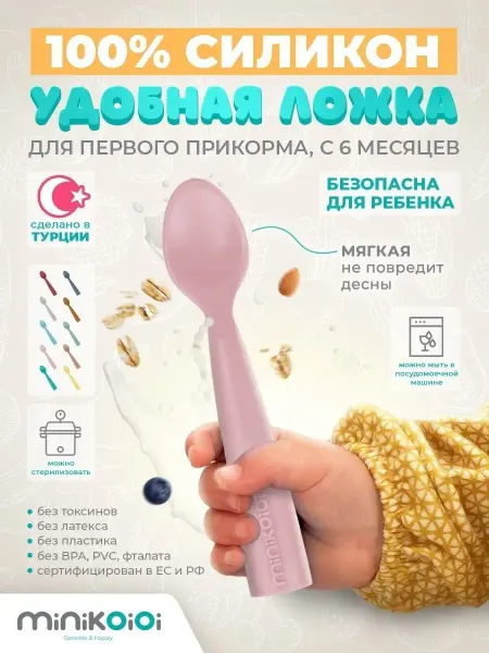 MinikOiOi Ложка силиконовая для кормления и прикорма малышей