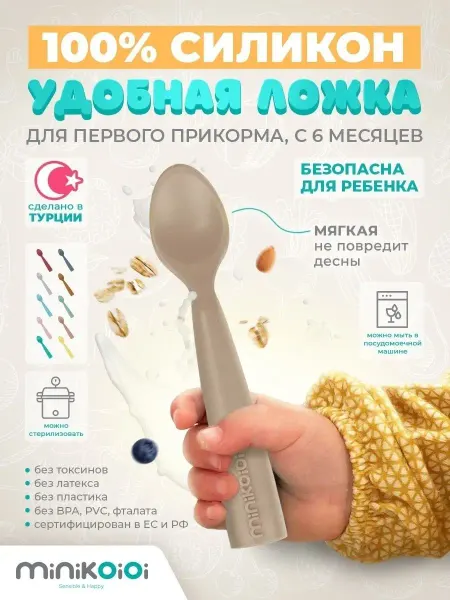 MinikOiOi Ложка детская силиконовая для кормления и прикорма