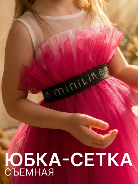 MiniLik от Анастасии Чепуриной Юбка сетка на платье