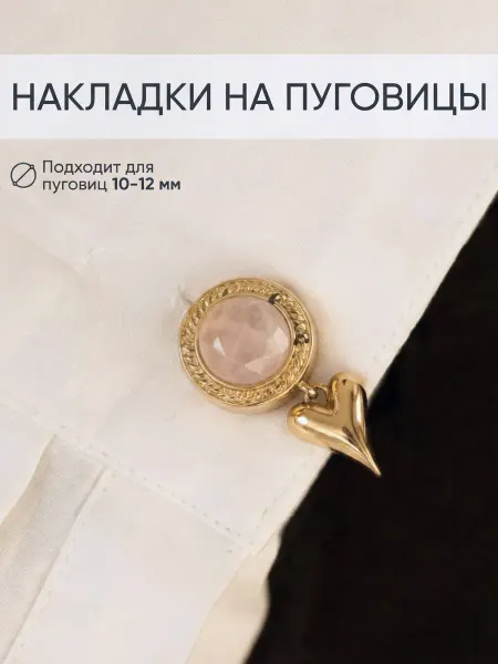 MINIMAL_style Накладка на пуговицы запонки бижутерия