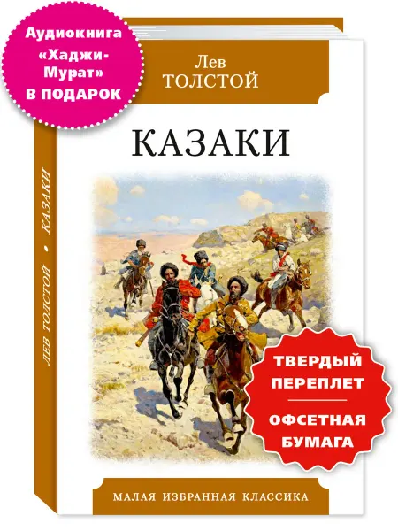Издательство Мартин Толстой Л. Казаки (комп.форм.)