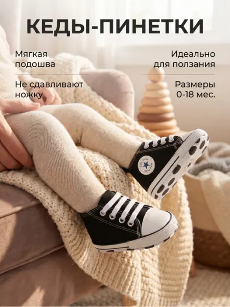 MiniVini Обувь для новорожденных кеды - пинетки
