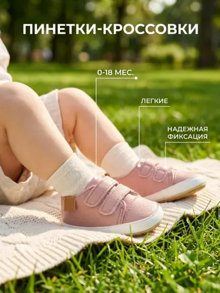 MiniVini Кроссовки-пинетки для малышей первые шаги мягкая подошва