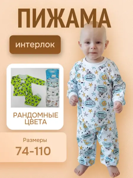 MintKids Сток Пижама детская трикотажная