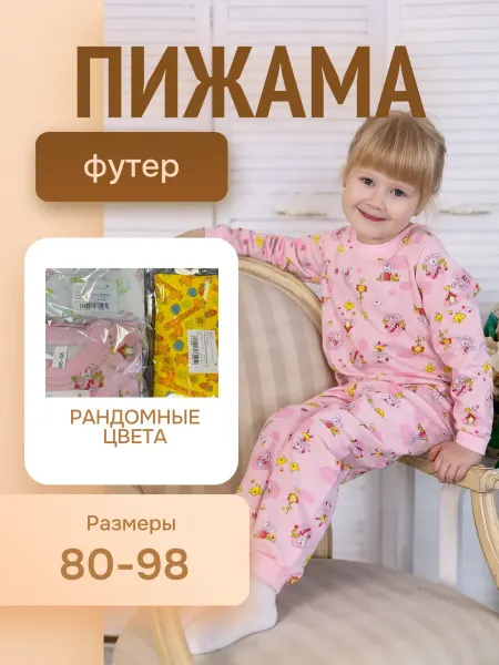 MintKids Сток Пижама детская из футера