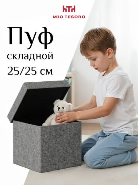 MIO TESORO Пуфик для прихожей и спальни мягкий с ящиком для хранения