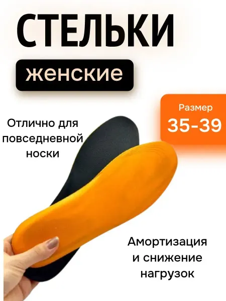 MIOSH Стельки для обуви спортивные женские анатомические