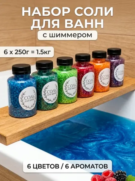 MIQTI Соль для ванны морская с шиммером подарочный набор